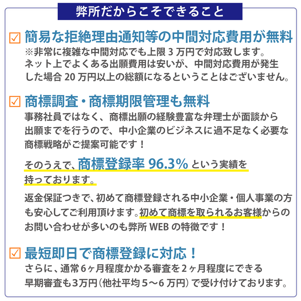 弊所だからこそできること